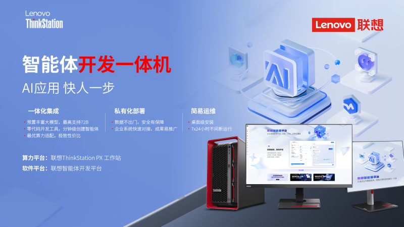 产DeepSeek一体机解决方案开元棋牌联想联合沐曦发布首个国(图2)